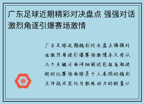 广东足球近期精彩对决盘点 强强对话激烈角逐引爆赛场激情
