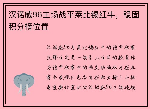 汉诺威96主场战平莱比锡红牛，稳固积分榜位置