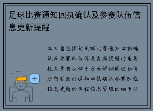 足球比赛通知回执确认及参赛队伍信息更新提醒