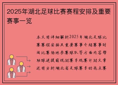 2025年湖北足球比赛赛程安排及重要赛事一览