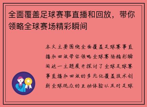 全面覆盖足球赛事直播和回放，带你领略全球赛场精彩瞬间