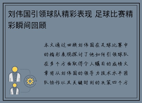 刘伟国引领球队精彩表现 足球比赛精彩瞬间回顾