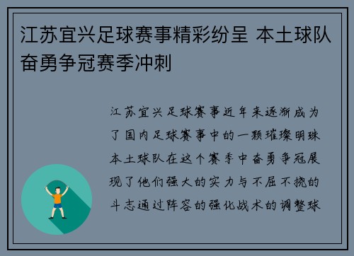 江苏宜兴足球赛事精彩纷呈 本土球队奋勇争冠赛季冲刺