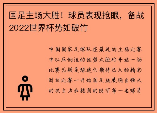 国足主场大胜！球员表现抢眼，备战2022世界杯势如破竹