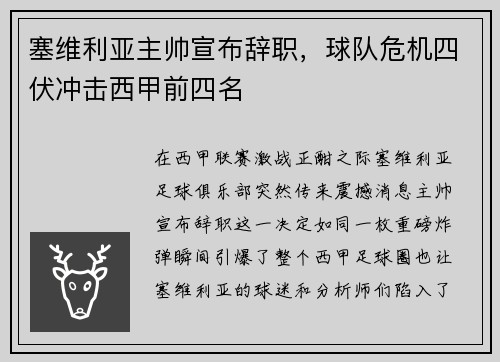 塞维利亚主帅宣布辞职，球队危机四伏冲击西甲前四名
