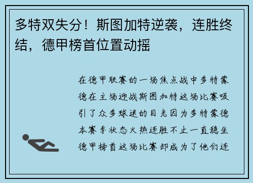 多特双失分！斯图加特逆袭，连胜终结，德甲榜首位置动摇