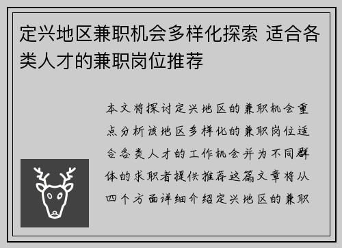 定兴地区兼职机会多样化探索 适合各类人才的兼职岗位推荐