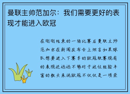 曼联主帅范加尔：我们需要更好的表现才能进入欧冠