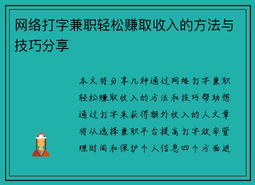 网络打字兼职轻松赚取收入的方法与技巧分享