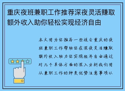 重庆夜班兼职工作推荐深夜灵活赚取额外收入助你轻松实现经济自由