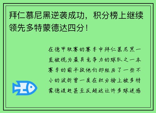 拜仁慕尼黑逆袭成功，积分榜上继续领先多特蒙德达四分！