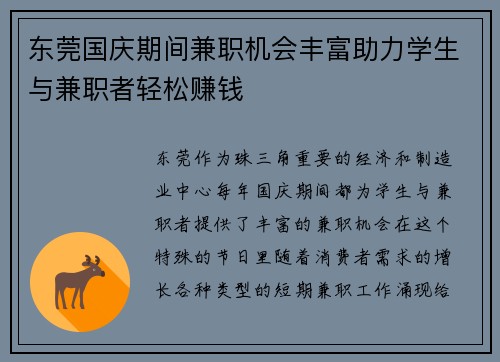 东莞国庆期间兼职机会丰富助力学生与兼职者轻松赚钱
