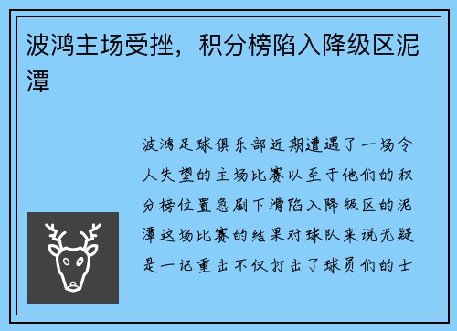 波鸿主场受挫，积分榜陷入降级区泥潭