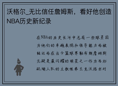 沃格尔_无比信任詹姆斯，看好他创造NBA历史新纪录