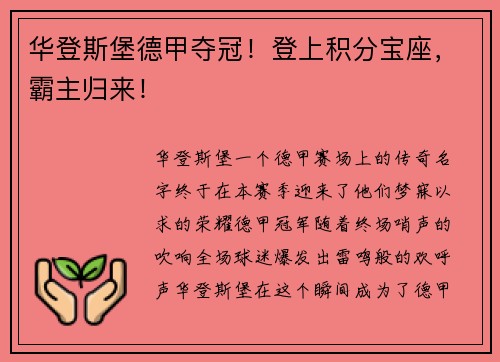华登斯堡德甲夺冠！登上积分宝座，霸主归来！