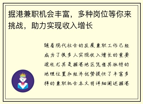 掘港兼职机会丰富，多种岗位等你来挑战，助力实现收入增长