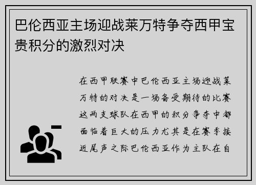 巴伦西亚主场迎战莱万特争夺西甲宝贵积分的激烈对决