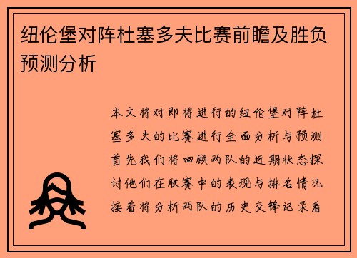 纽伦堡对阵杜塞多夫比赛前瞻及胜负预测分析