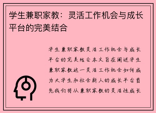 学生兼职家教：灵活工作机会与成长平台的完美结合