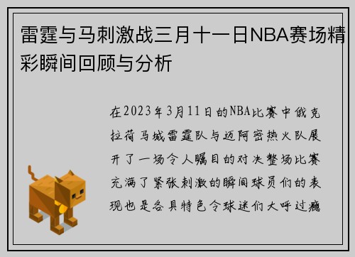 雷霆与马刺激战三月十一日NBA赛场精彩瞬间回顾与分析