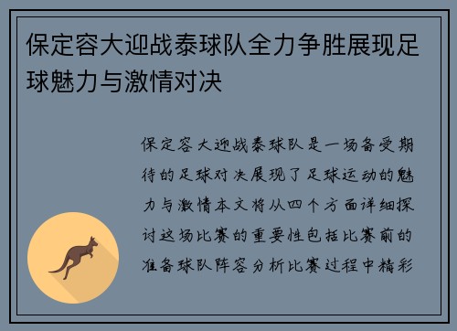 保定容大迎战泰球队全力争胜展现足球魅力与激情对决