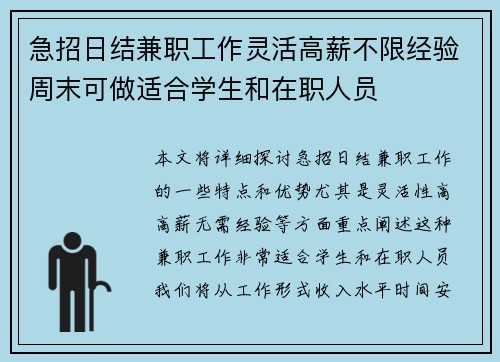 急招日结兼职工作灵活高薪不限经验周末可做适合学生和在职人员