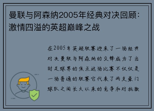曼联与阿森纳2005年经典对决回顾：激情四溢的英超巅峰之战