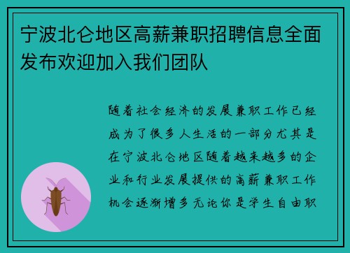 宁波北仑地区高薪兼职招聘信息全面发布欢迎加入我们团队