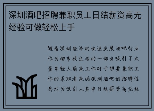 深圳酒吧招聘兼职员工日结薪资高无经验可做轻松上手