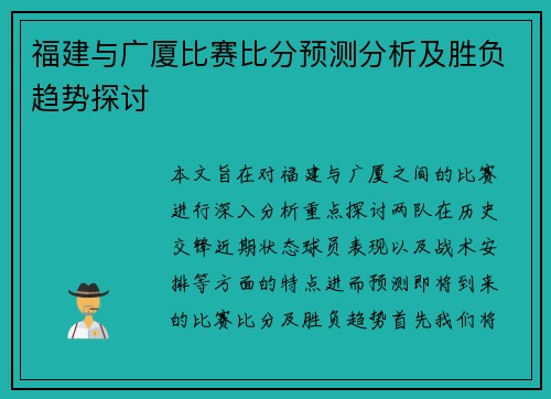 福建与广厦比赛比分预测分析及胜负趋势探讨