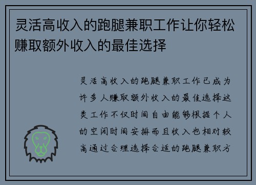 灵活高收入的跑腿兼职工作让你轻松赚取额外收入的最佳选择