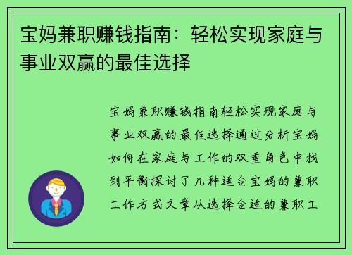 宝妈兼职赚钱指南：轻松实现家庭与事业双赢的最佳选择