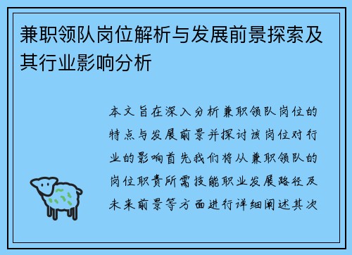 兼职领队岗位解析与发展前景探索及其行业影响分析