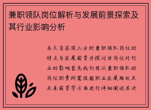 兼职领队岗位解析与发展前景探索及其行业影响分析