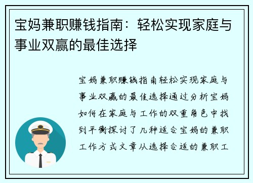 宝妈兼职赚钱指南：轻松实现家庭与事业双赢的最佳选择