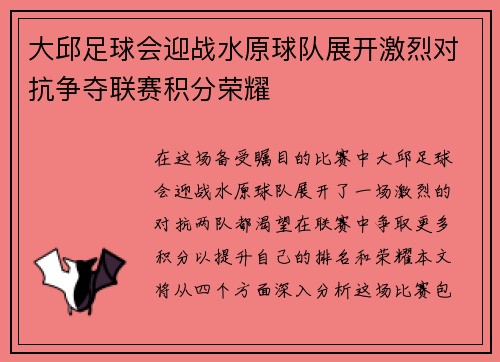 大邱足球会迎战水原球队展开激烈对抗争夺联赛积分荣耀