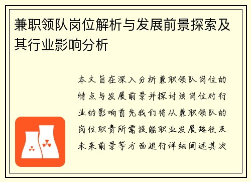兼职领队岗位解析与发展前景探索及其行业影响分析