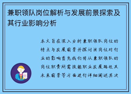 兼职领队岗位解析与发展前景探索及其行业影响分析