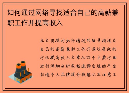 如何通过网络寻找适合自己的高薪兼职工作并提高收入