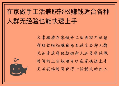 在家做手工活兼职轻松赚钱适合各种人群无经验也能快速上手