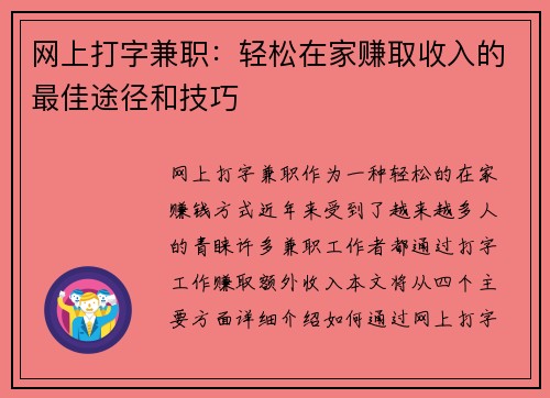 网上打字兼职：轻松在家赚取收入的最佳途径和技巧
