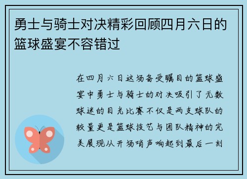 勇士与骑士对决精彩回顾四月六日的篮球盛宴不容错过