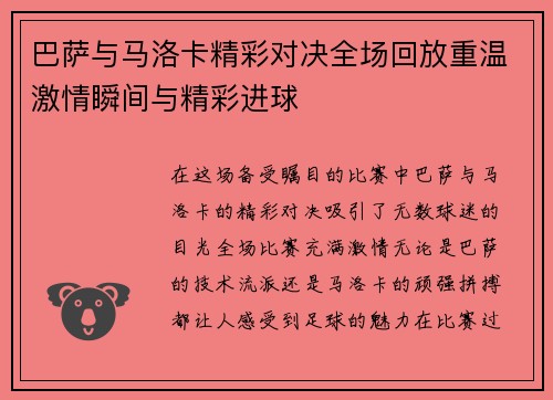巴萨与马洛卡精彩对决全场回放重温激情瞬间与精彩进球