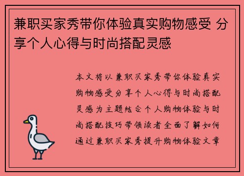 兼职买家秀带你体验真实购物感受 分享个人心得与时尚搭配灵感