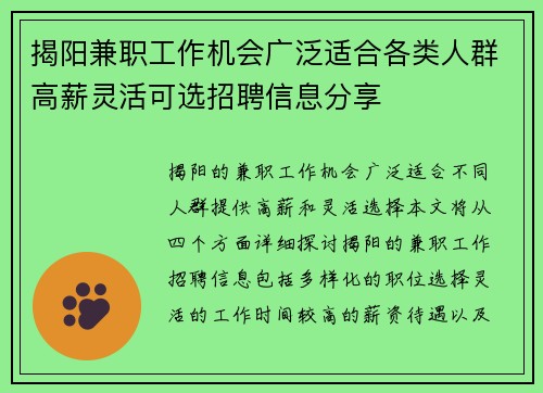 揭阳兼职工作机会广泛适合各类人群高薪灵活可选招聘信息分享