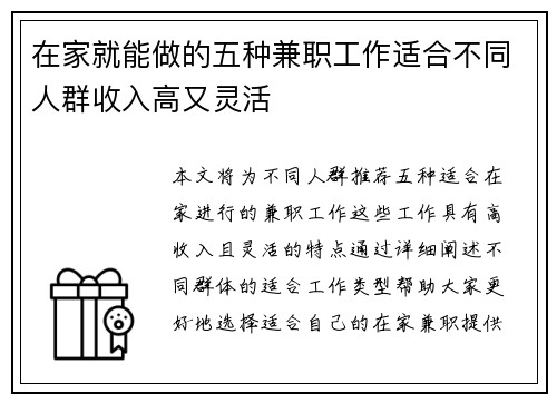 在家就能做的五种兼职工作适合不同人群收入高又灵活