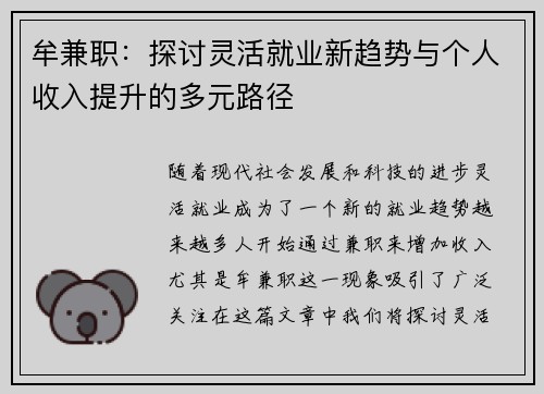 牟兼职：探讨灵活就业新趋势与个人收入提升的多元路径