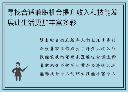 寻找合适兼职机会提升收入和技能发展让生活更加丰富多彩