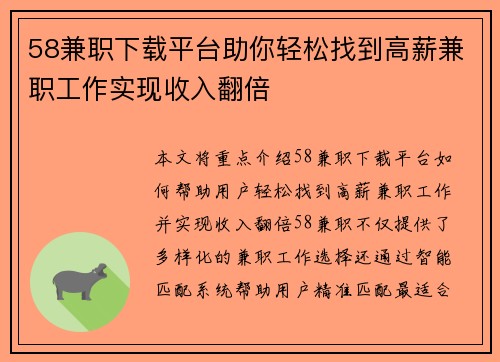 58兼职下载平台助你轻松找到高薪兼职工作实现收入翻倍