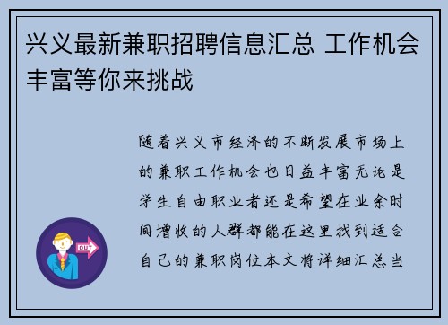 兴义最新兼职招聘信息汇总 工作机会丰富等你来挑战